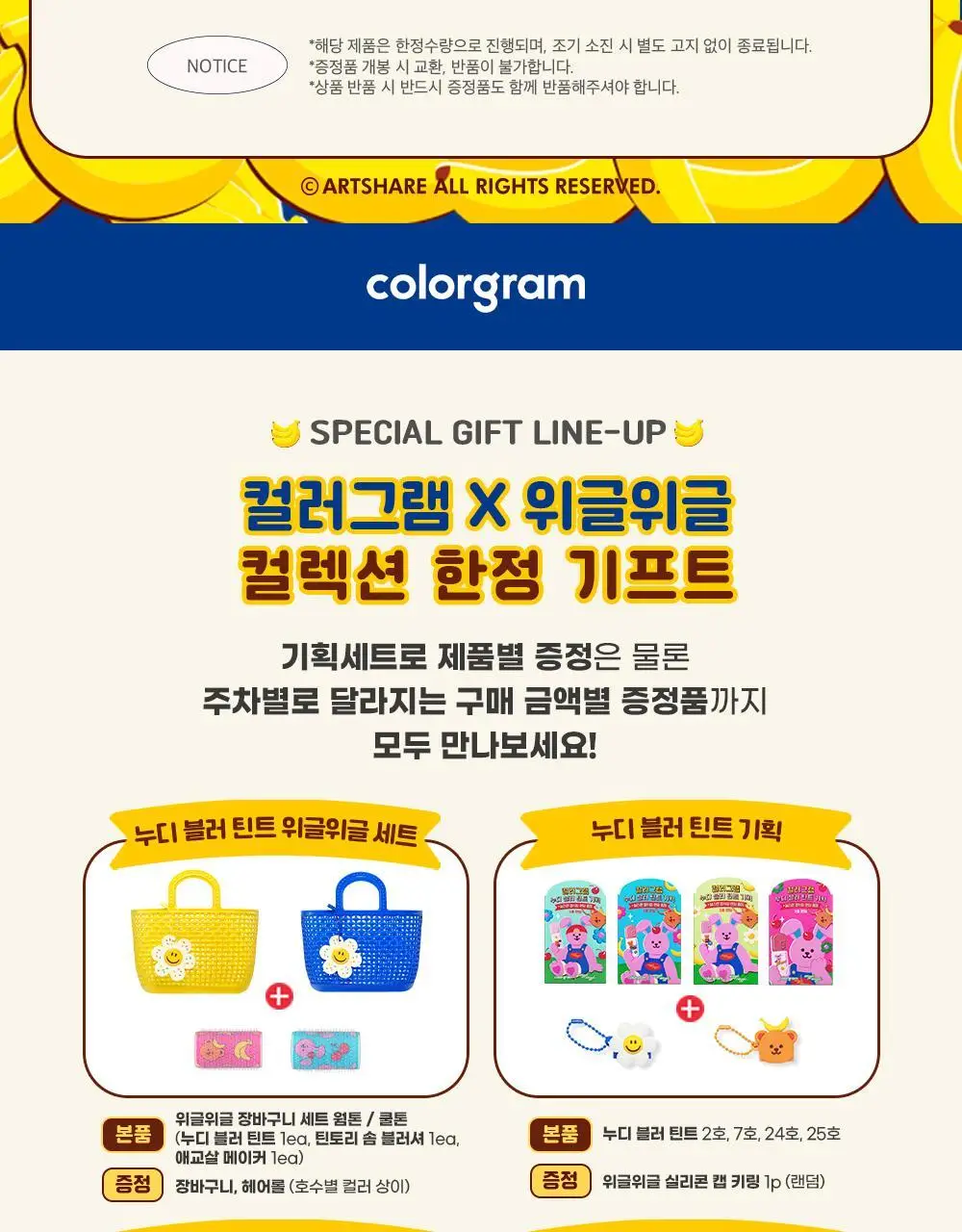[위글위글 콜라보]컬러그램 누디 블러 틴트 위글위글 세트 (웜/쿨) 상세페이지 3